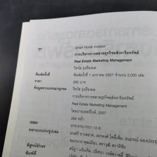 การบริหารการตลาดธุรกิจ อสังหาริมทรัพย์ รูปที่ 8