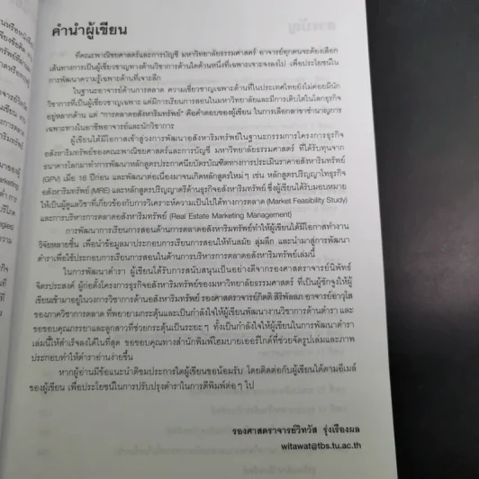 การบริหารการตลาดธุรกิจ อสังหาริมทรัพย์ รูปที่ 9
