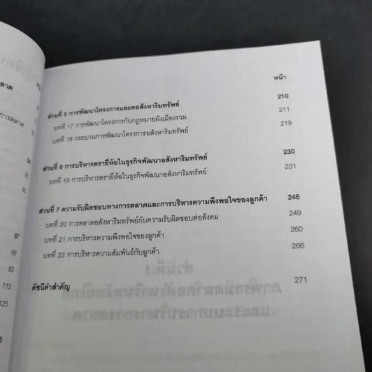 การบริหารการตลาดธุรกิจ อสังหาริมทรัพย์ รูปที่ 11