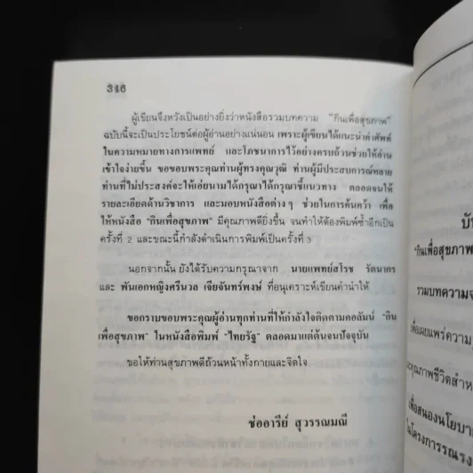 กินเพื่อสุขภาพ - ช่ออารีย์ รูปที่ 15