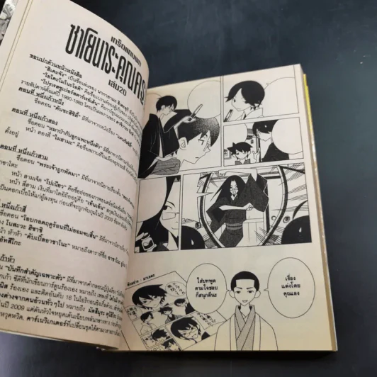 ซาโยนาระ คุณครูผู้สิ้นหวัง เล่ม 1-20 รูปที่ 16