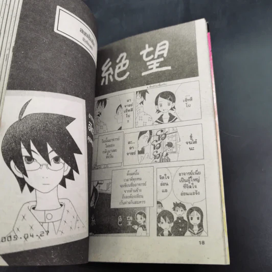 ซาโยนาระ คุณครูผู้สิ้นหวัง เล่ม 1-20 รูปที่ 9