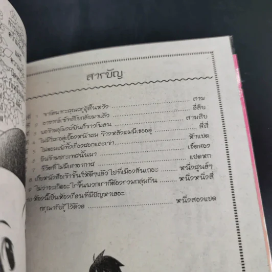 ซาโยนาระ คุณครูผู้สิ้นหวัง เล่ม 1-20 รูปที่ 8
