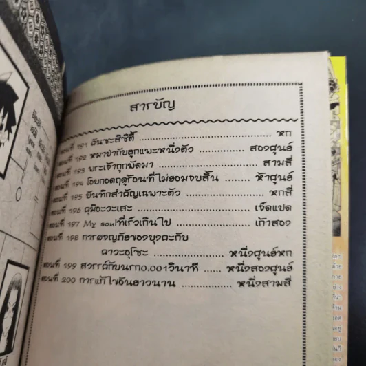 ซาโยนาระ คุณครูผู้สิ้นหวัง เล่ม 1-20 รูปที่ 13