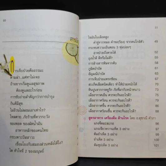กินอย่างไรจึงจะมีสุขภาพดี ภาค 2 - อ.สุทธิวัสส์ คำภา รูปที่ 13