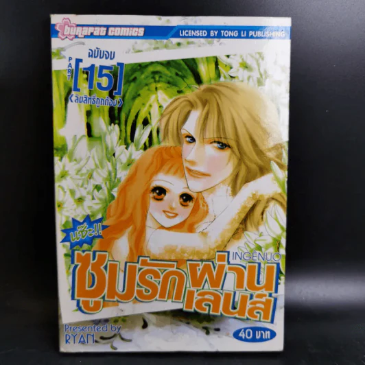 แช๊ะ!! ซูมรักผ่านเลนส์ 15 เล่มจบ รูปที่ 11