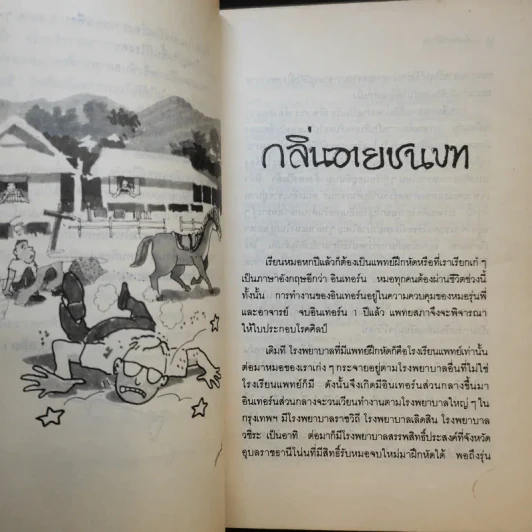 บันทึก (ลับ) นักศึกษาแพทย์ - พ.ญ.ลลิตา ธีระสิริ รูปที่ 8