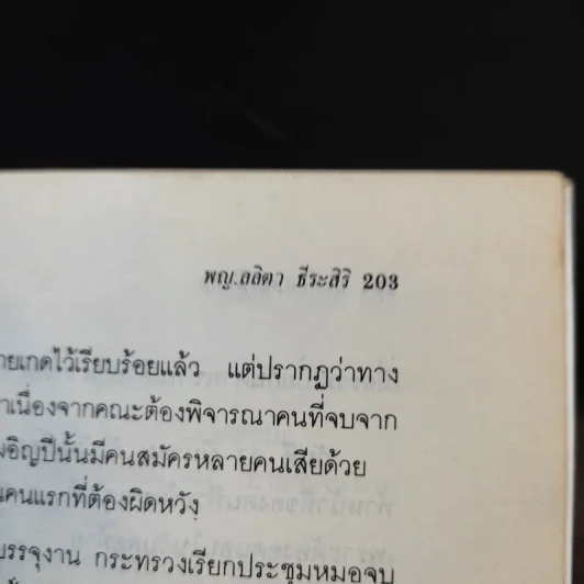 บันทึก (ลับ) นักศึกษาแพทย์ - พ.ญ.ลลิตา ธีระสิริ รูปที่ 11