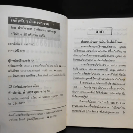 เคล็ดลับบำรุงรักษาผิวพรรณ รูปที่ 9