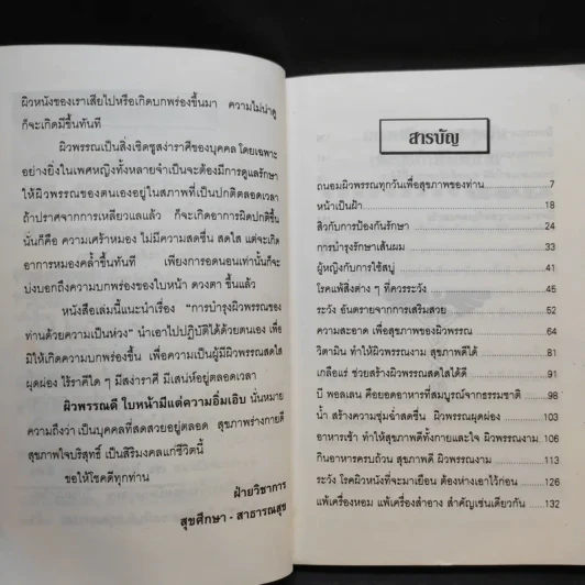 เคล็ดลับบำรุงรักษาผิวพรรณ รูปที่ 10