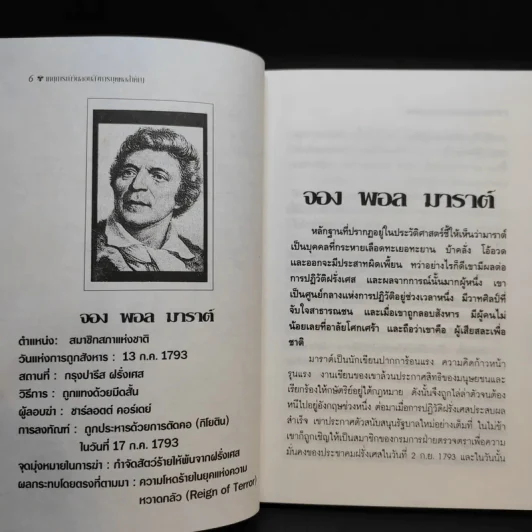 เหตุการณ์วันลอบสังหารบุคคลสำคัญ - กอบกุล รูปที่ 10