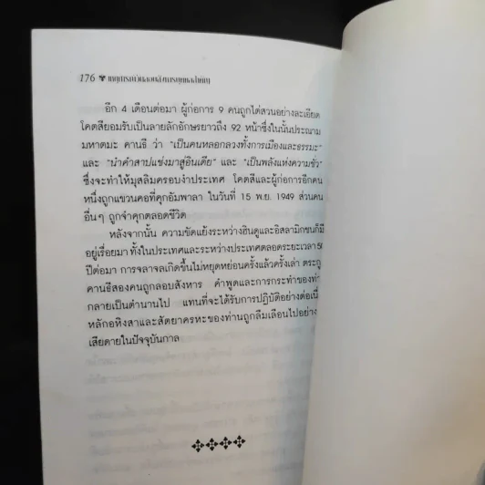 เหตุการณ์วันลอบสังหารบุคคลสำคัญ - กอบกุล รูปที่ 12