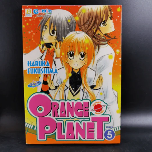 Orange Planet 5 เล่มจบ รูปที่ 10