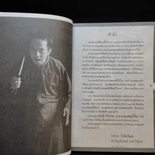 นายซีอุยแซ่อึ้ง บทภาพยนตร์ รูปที่ 10