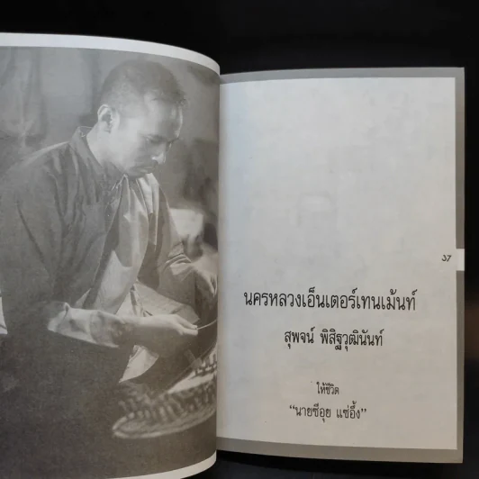 นายซีอุยแซ่อึ้ง บทภาพยนตร์ รูปที่ 13