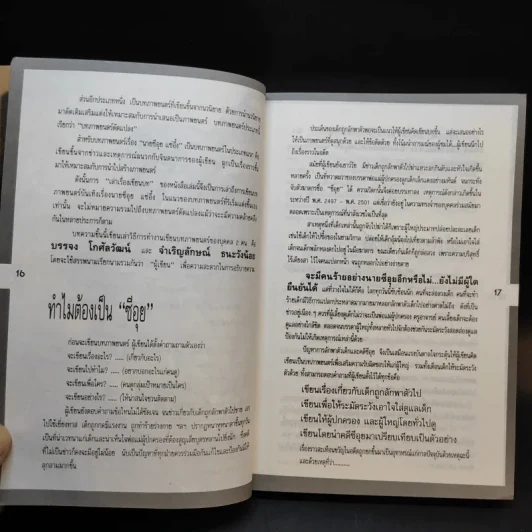 นายซีอุยแซ่อึ้ง บทภาพยนตร์ รูปที่ 12