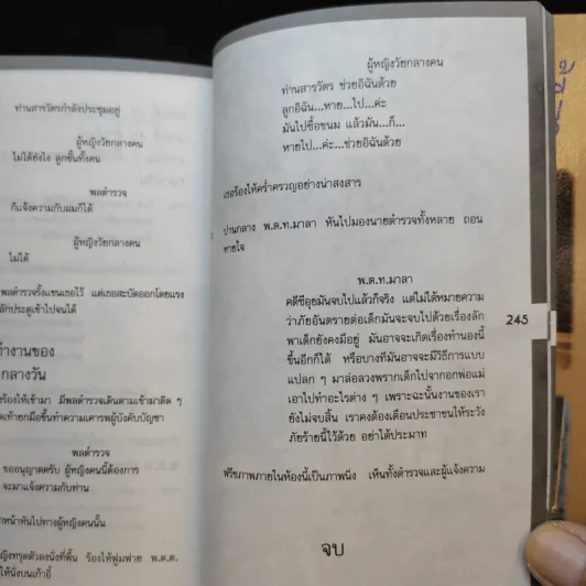 นายซีอุยแซ่อึ้ง บทภาพยนตร์ รูปที่ 15
