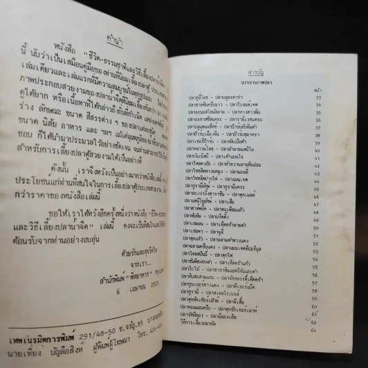 ชีวิต-ธรรมชาติ และวิธีเลี้ยงปลาน้ำจืด เลี้ยงปลาสวยงามทุกชนิด - เกล็ดแก้ว รูปที่ 9