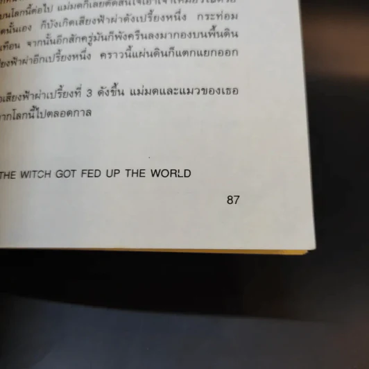 นิทานแม่มด - ฤดูร้อน แปล รูปที่ 11