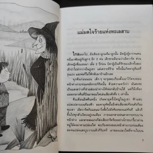 นิทานแม่มด - ฤดูร้อน แปล รูปที่ 10