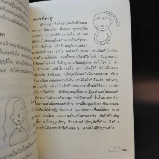 เลี้ยงลูกตามปีเกิด - สุดธิดา เปลี่ยนสายสืบ รูปที่ 14