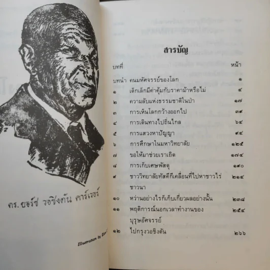 คนมหัศจรรย์ของโลก รูปที่ 10