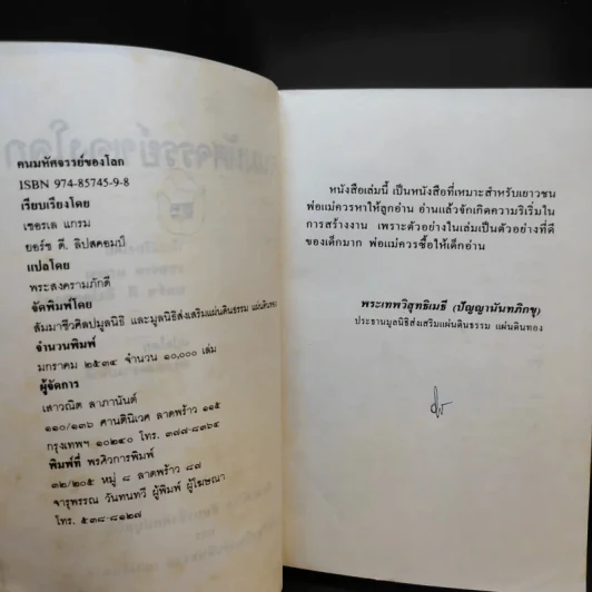 คนมหัศจรรย์ของโลก รูปที่ 9