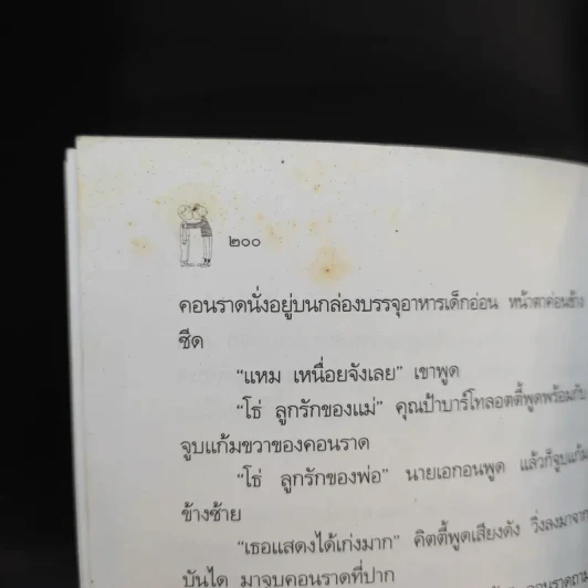 เด็กกระป๋อง - คริสทีเนอ เนอสลิงเงอร์ (อำภา โอตระกูล แปล) รูปที่ 11