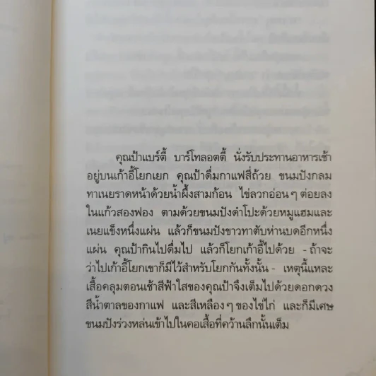 เด็กกระป๋อง - คริสทีเนอ เนอสลิงเงอร์ (อำภา โอตระกูล แปล) รูปที่ 10
