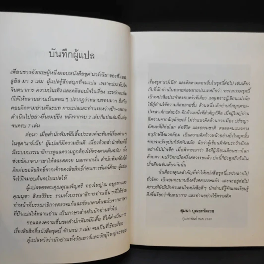 กำเนิดนาร์เนีย - ซี.เอส. ลูอิส รูปที่ 12