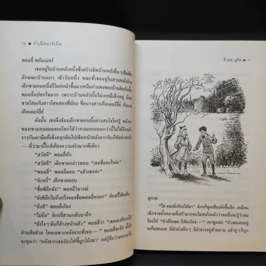 กำเนิดนาร์เนีย - ซี.เอส. ลูอิส รูปที่ 14