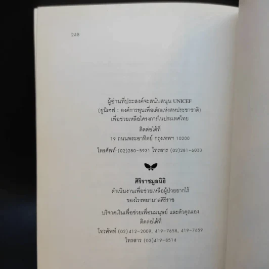 กำเนิดนาร์เนีย - ซี.เอส. ลูอิส รูปที่ 15