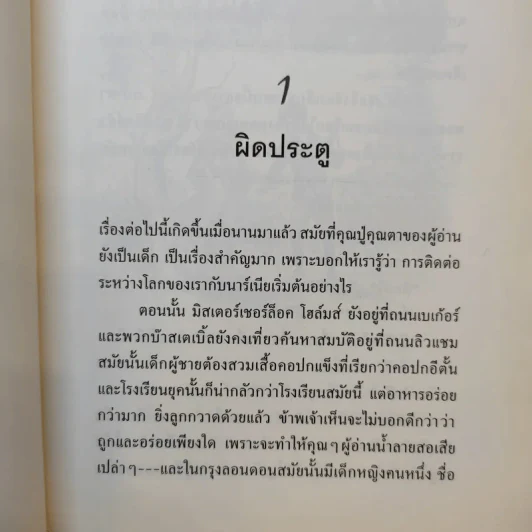 กำเนิดนาร์เนีย - ซี.เอส. ลูอิส รูปที่ 13