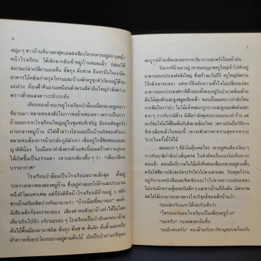 โรงเรียนป่าล้อม - วงเดือน ทองเจียว รูปที่ 11