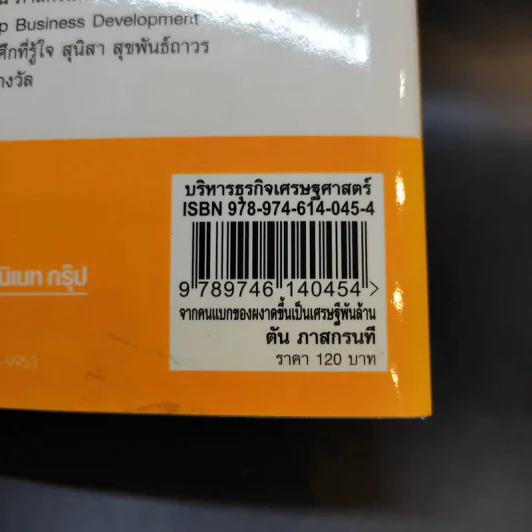 จากคนแบกของ ผงาดขึ้นเป็นเศรษฐีพันล้าน สูตรลับของโออิชิ คนไม่เคยตัน ตัน ภาสกรนที รูปที่ 14