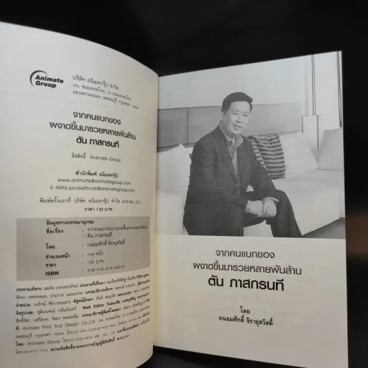 จากคนแบกของ ผงาดขึ้นเป็นเศรษฐีพันล้าน สูตรลับของโออิชิ คนไม่เคยตัน ตัน ภาสกรนที รูปที่ 9