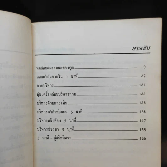 1 นาทีเพื่อสัดส่วนงาม - ลีลานุช ทิมัมสกุล รูปที่ 11