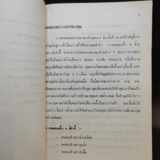 1 นาทีเพื่อสัดส่วนงาม - ลีลานุช ทิมัมสกุล รูปที่ 12