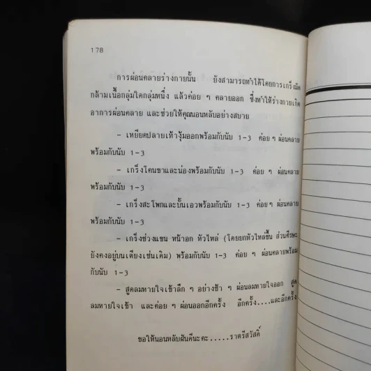 1 นาทีเพื่อสัดส่วนงาม - ลีลานุช ทิมัมสกุล รูปที่ 14