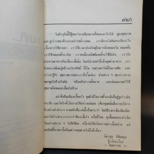 1 นาทีเพื่อสัดส่วนงาม - ลีลานุช ทิมัมสกุล รูปที่ 10