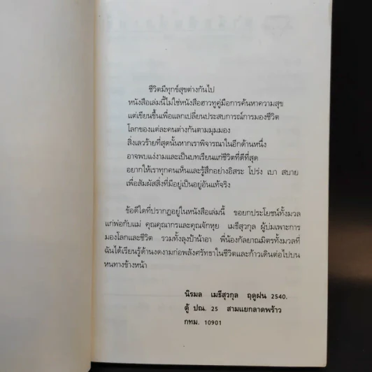 วันดีคืนดี - นิรมล เมธีสุวกุล รูปที่ 9