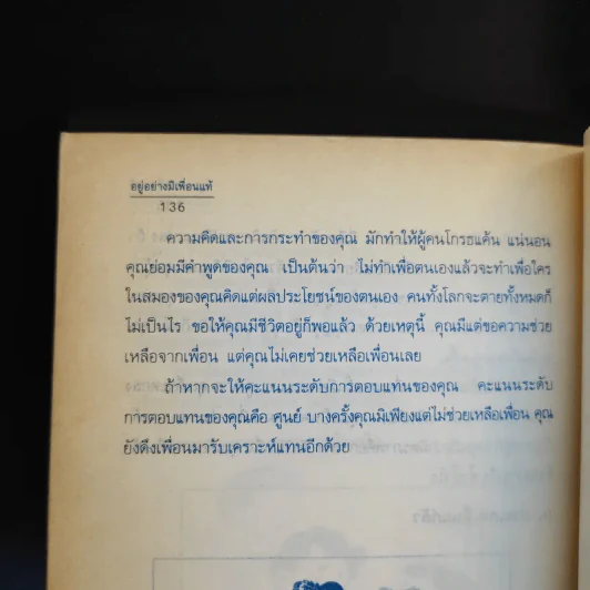 อยู่อย่างมีเพื่อนแท้ - ม.อึ้งอรุณ รูปที่ 12