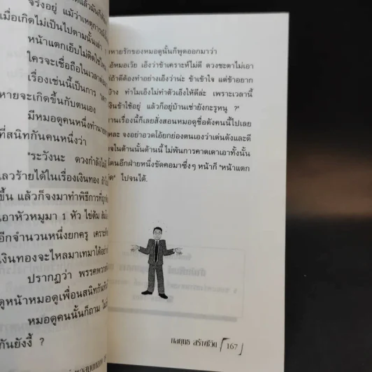 จิตวิทยา ชุด กลยุทธ สร้างชีวิตเพื่ออนาคต - ภาณุทรรศน์ รูปที่ 12
