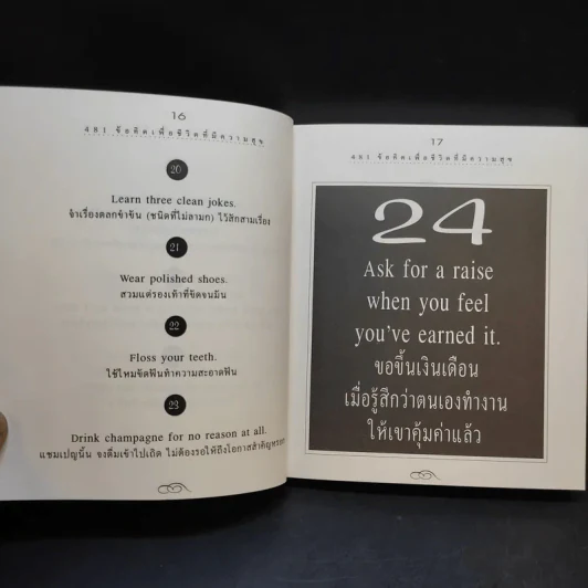 481 ข้อคิดเพื่อชีวิตที่มีความสุข - H.Jackson Brown,JR. รูปที่ 14