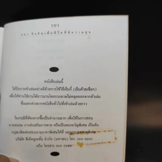 481 ข้อคิดเพื่อชีวิตที่มีความสุข - H.Jackson Brown,JR. รูปที่ 15