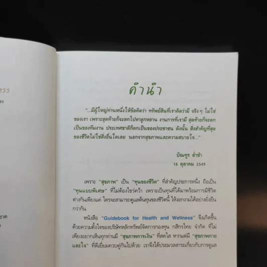 Guidebook for Health and Wellness รูปที่ 9