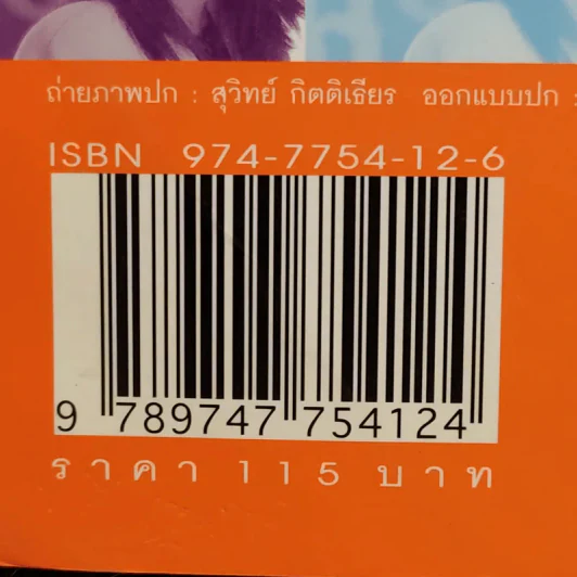 เรียนภาษาอังกฤษกันเข้าไปแต่พูดไม่ได้สักที เล่ม 1 - ครูเคท รูปที่ 14