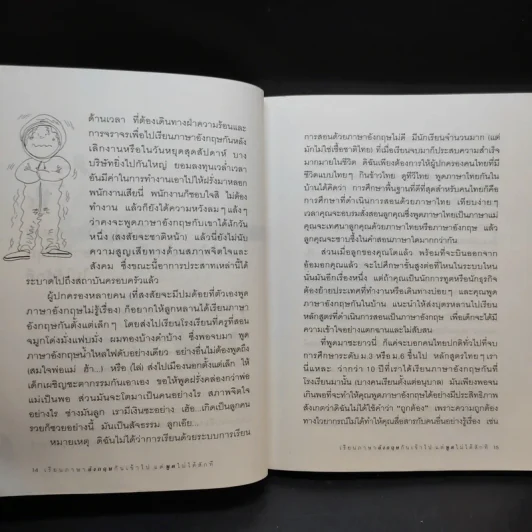 เรียนภาษาอังกฤษกันเข้าไปแต่พูดไม่ได้สักที เล่ม 1 - ครูเคท รูปที่ 12