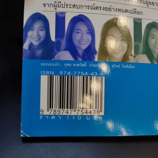 ใครอยากไปเรียนเมืองนอกจะบอกให้ เล่ม 4 - ครูเคท รูปที่ 13