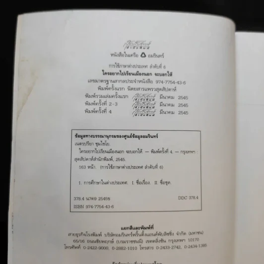 ใครอยากไปเรียนเมืองนอกจะบอกให้ เล่ม 4 - ครูเคท รูปที่ 8
